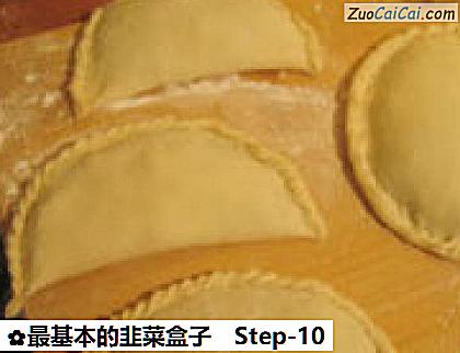 最基本的韭菜盒子做法第十步骤