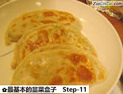 最基本的韭菜盒子做法第十一步骤