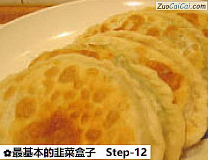 最基本的韭菜盒子做法第十二步骤