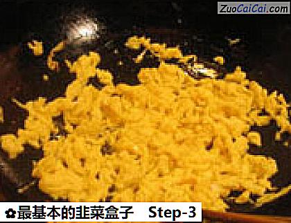 最基本的韭菜盒子做法第三步骤