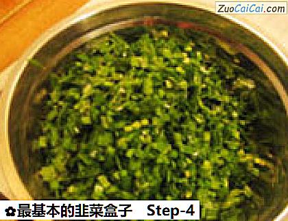 最基本的韭菜盒子做法第四步骤