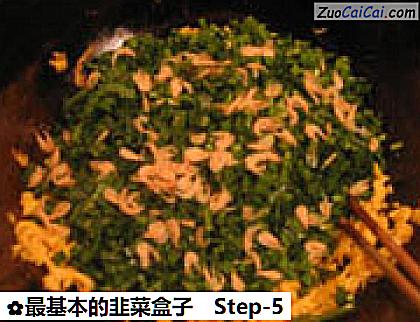 最基本的韭菜盒子做法第五步骤