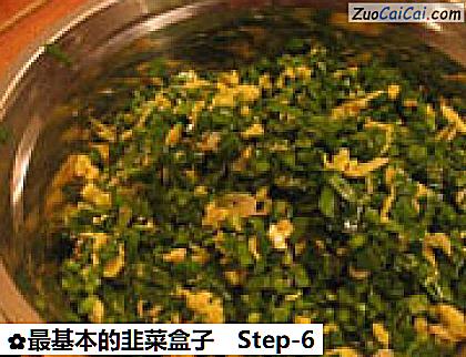 最基本的韭菜盒子做法第六步骤
