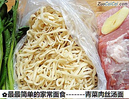 -青菜肉丝汤面做法第一步骤