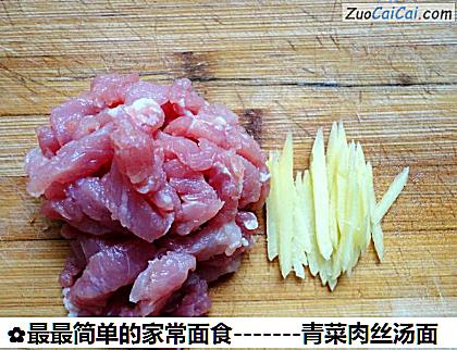 -青菜肉丝汤面做法第二步骤