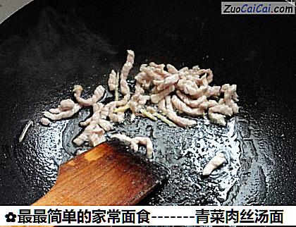 -青菜肉丝汤面做法第三步骤