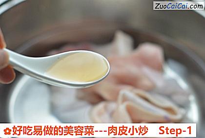 好吃易做的美容菜－肉皮小炒做法第一步骤