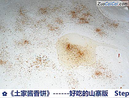 土家酱香饼做法第十步骤
