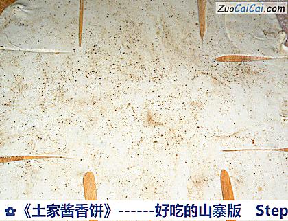 土家酱香饼做法第十一步骤