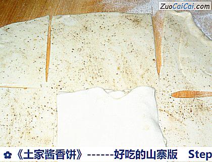 土家酱香饼做法第十二步骤