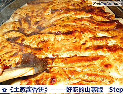土家酱香饼做法第十五步骤