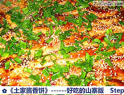 土家酱香饼做法第十六步骤