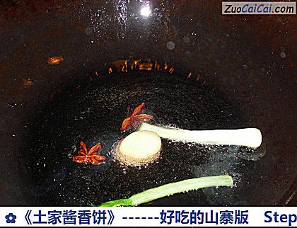 土家酱香饼做法第三步骤