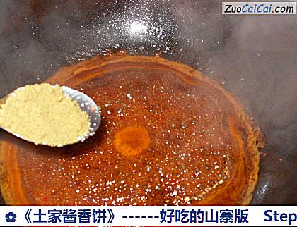 土家酱香饼做法第八步骤