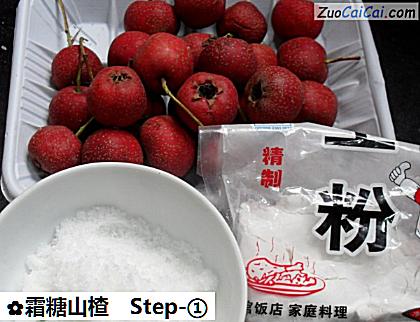 霜糖山楂做法第一步骤