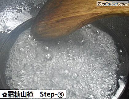 霜糖山楂做法第五步骤