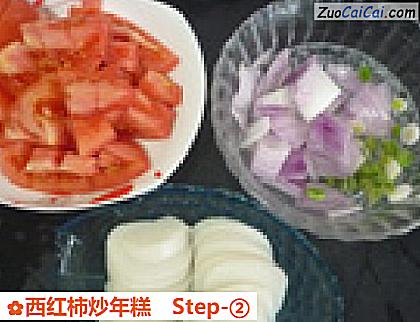 西红柿炒年糕做法第二步骤