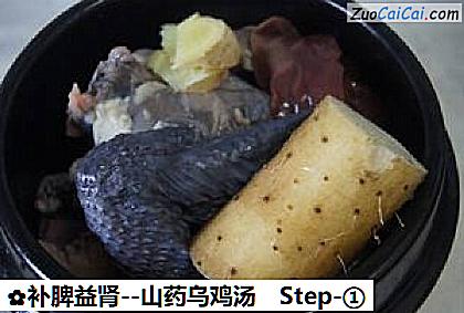 山药乌鸡汤做法第一步骤