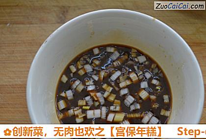 宫保年糕做法第三步骤