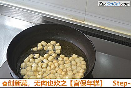 宫保年糕做法第四步骤