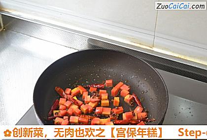 宫保年糕做法第六步骤