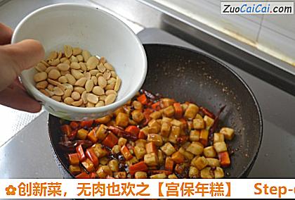 宫保年糕做法第八步骤