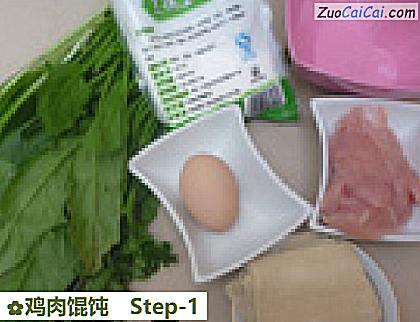 鸡肉馄饨做法第一步骤