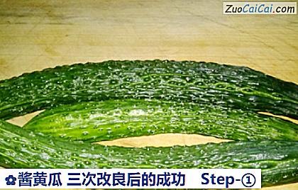 酱黄瓜三次改良后的成功做法第一步骤