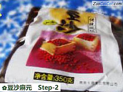 豆沙麻元做法第二步骤