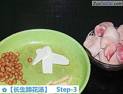 ［长生蹄花汤］做法第三步骤