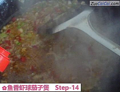 鱼香虾球茄子煲做法第十四步骤