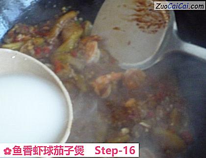 鱼香虾球茄子煲做法第十六步骤