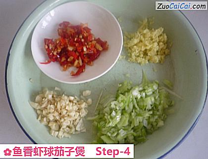 鱼香虾球茄子煲做法第四步骤