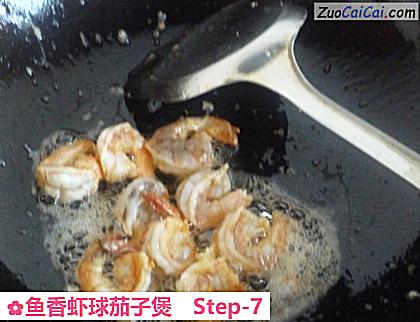 鱼香虾球茄子煲做法第七步骤