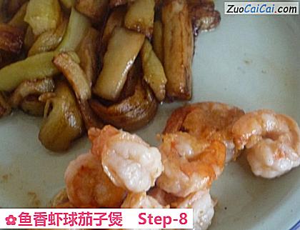 鱼香虾球茄子煲做法第八步骤