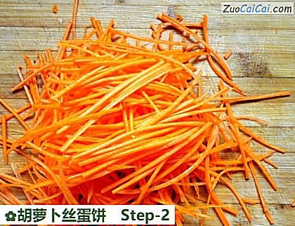 胡萝卜丝蛋饼做法第二步骤