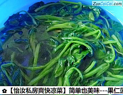 -果仁菠菜塔做法第二步骤