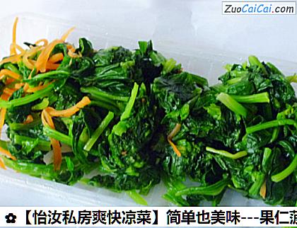 -果仁菠菜塔做法第三步骤