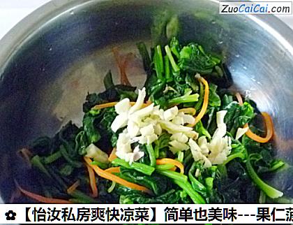 -果仁菠菜塔做法第四步骤