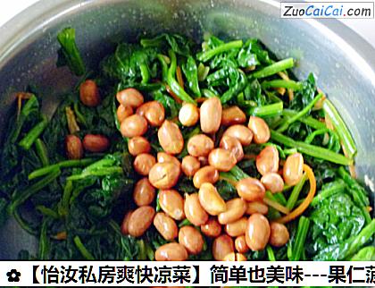 -果仁菠菜塔做法第五步骤