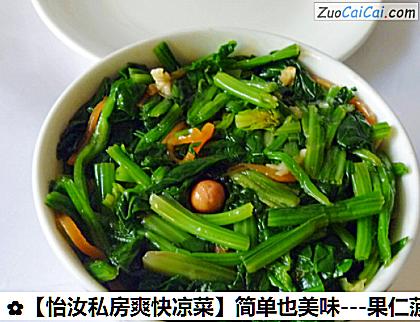 -果仁菠菜塔做法第六步骤