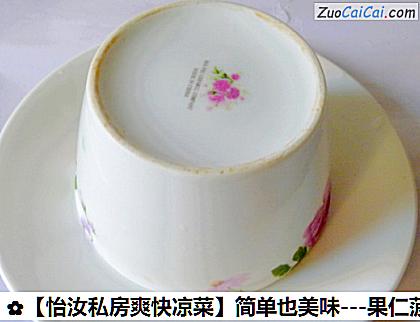 -果仁菠菜塔做法第七步骤