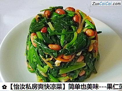 -果仁菠菜塔做法第八步骤