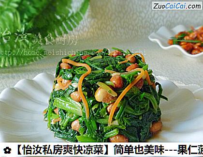 -果仁菠菜塔做法第九步骤