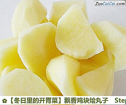 ［冬日里的开胃菜］飘香鸡块烩丸子做法第五步骤