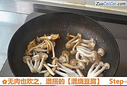 混烧豆腐做法第四步骤