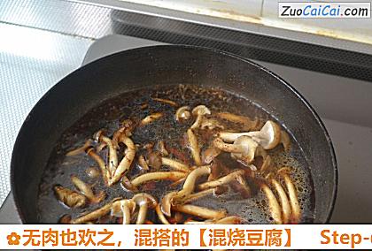 混烧豆腐做法第五步骤