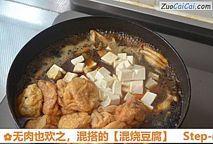 混烧豆腐做法第六步骤