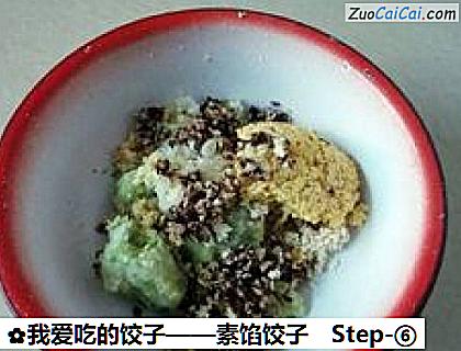 素馅饺子做法第六步骤