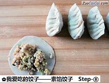 素馅饺子成品图1